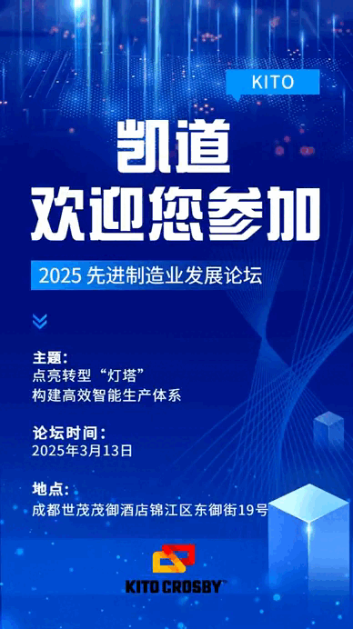 2025成都先进制造业发展论坛